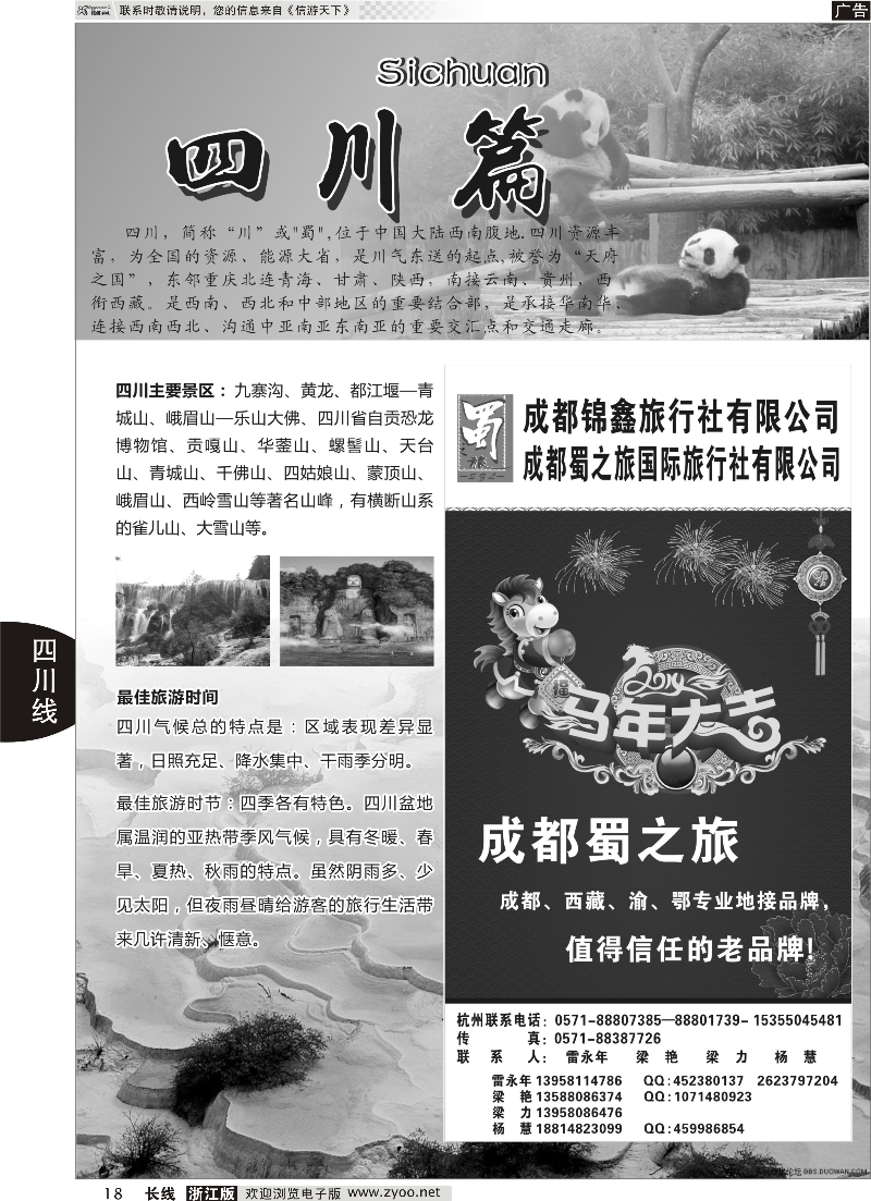 18 川藏专版  成都蜀之旅国际旅行社有限公司