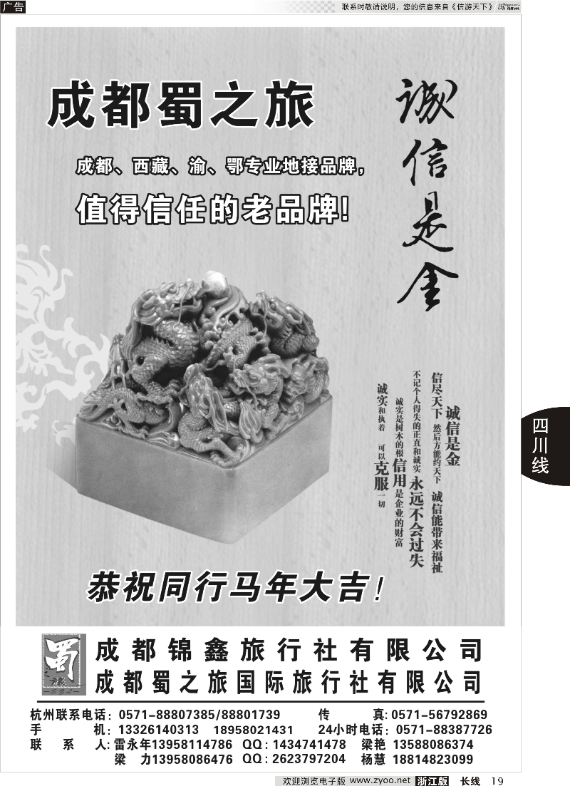 19 成都蜀之旅国际旅行社有限公司