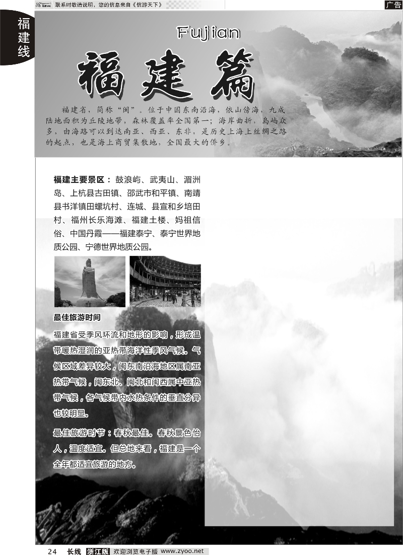 24 福建专版