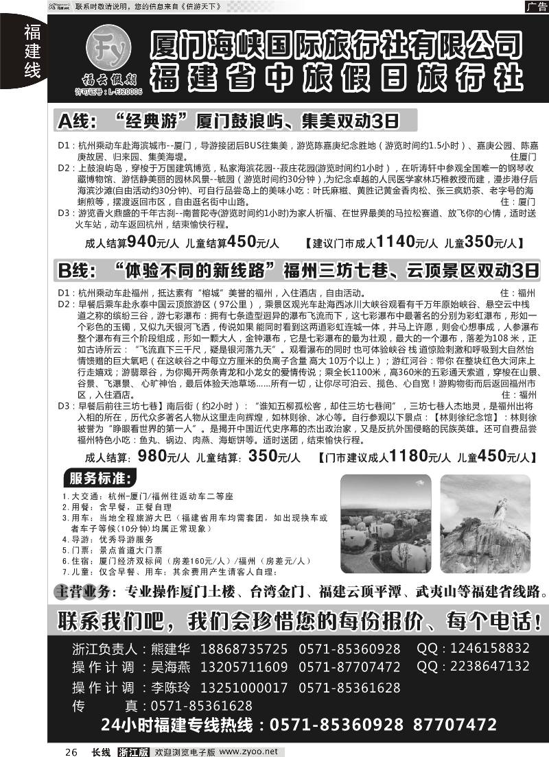 26 福云假期--福建专线