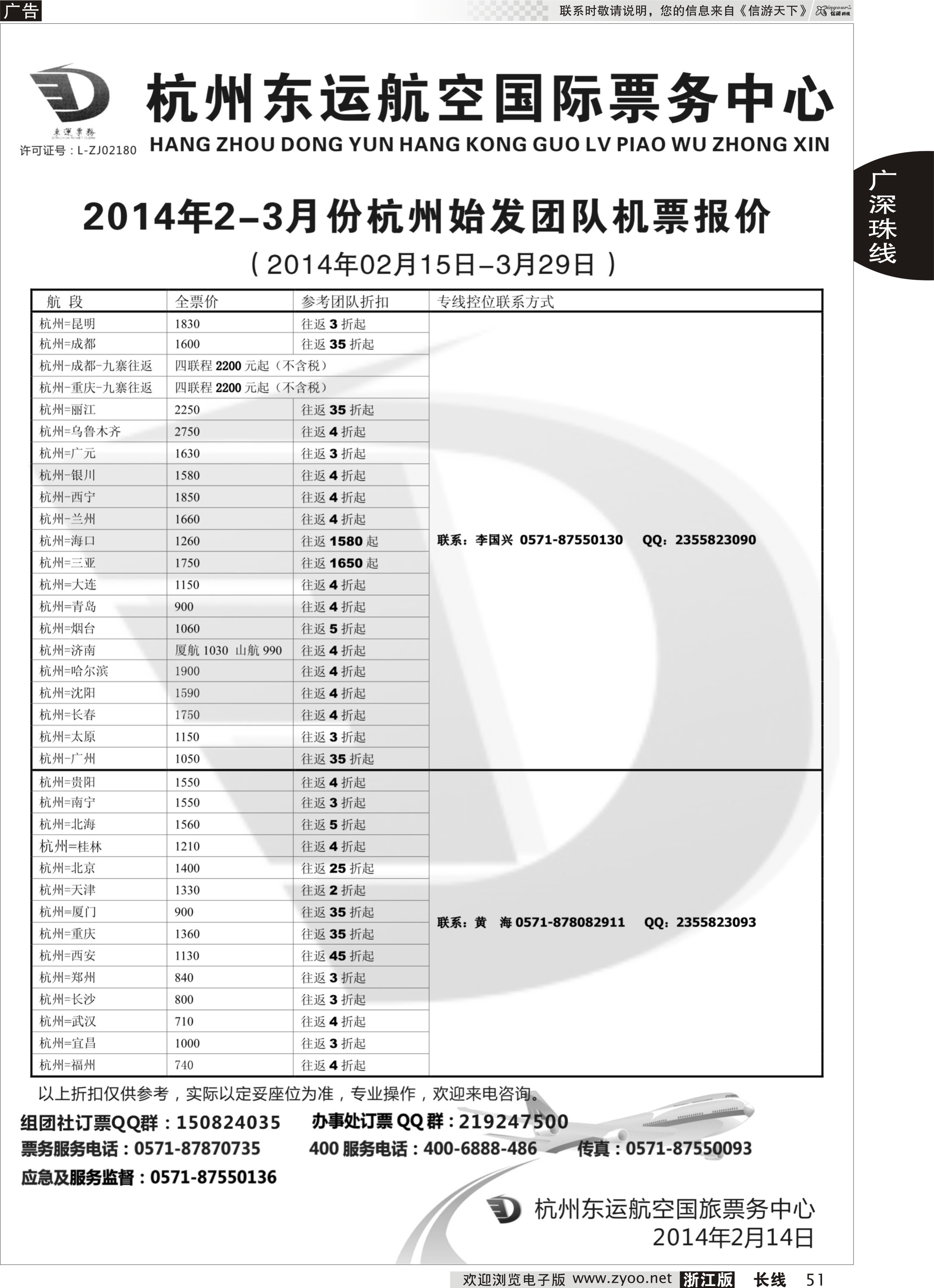 51 杭州东运航空国旅票务中心