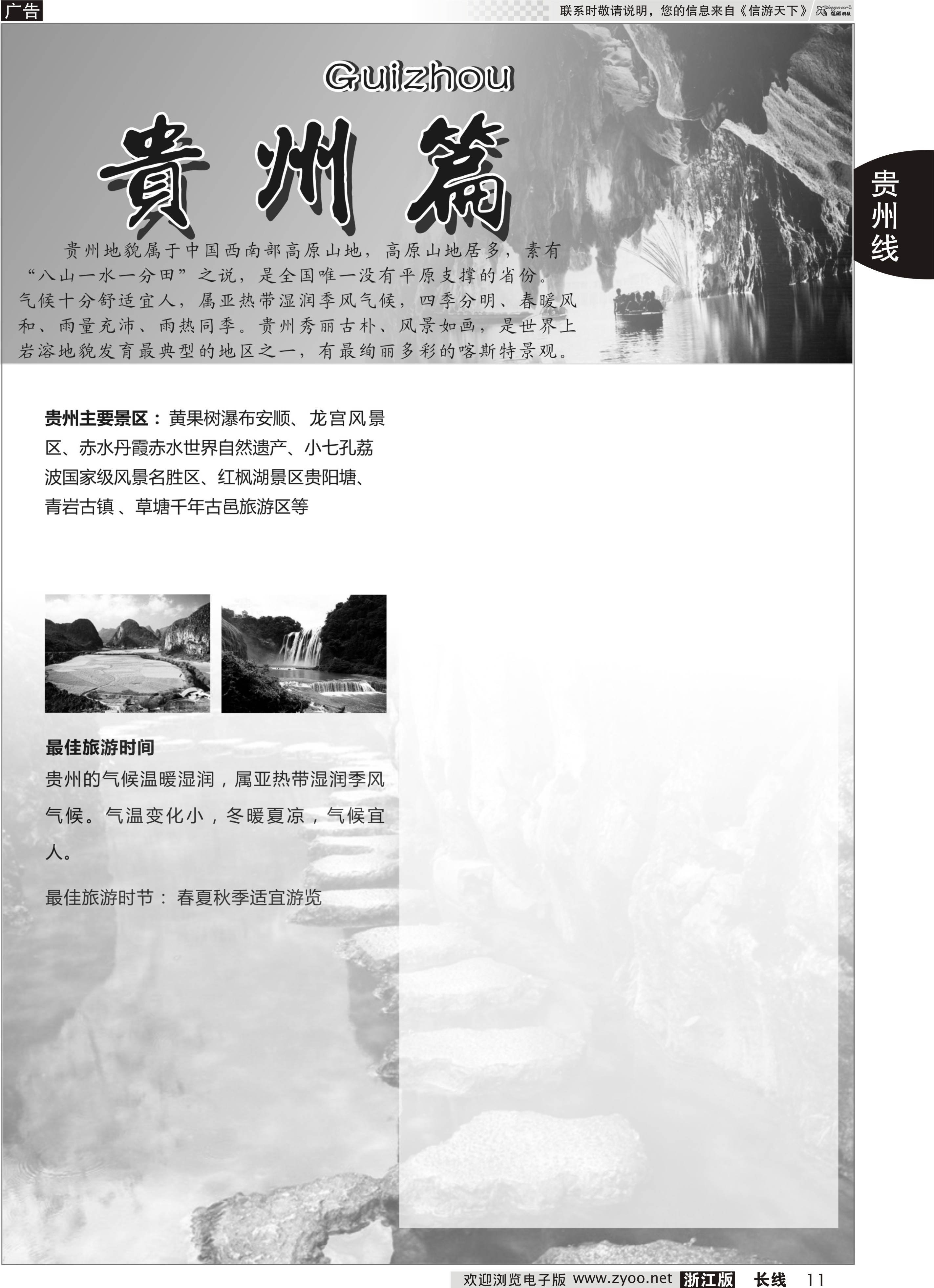 11 贵州专版