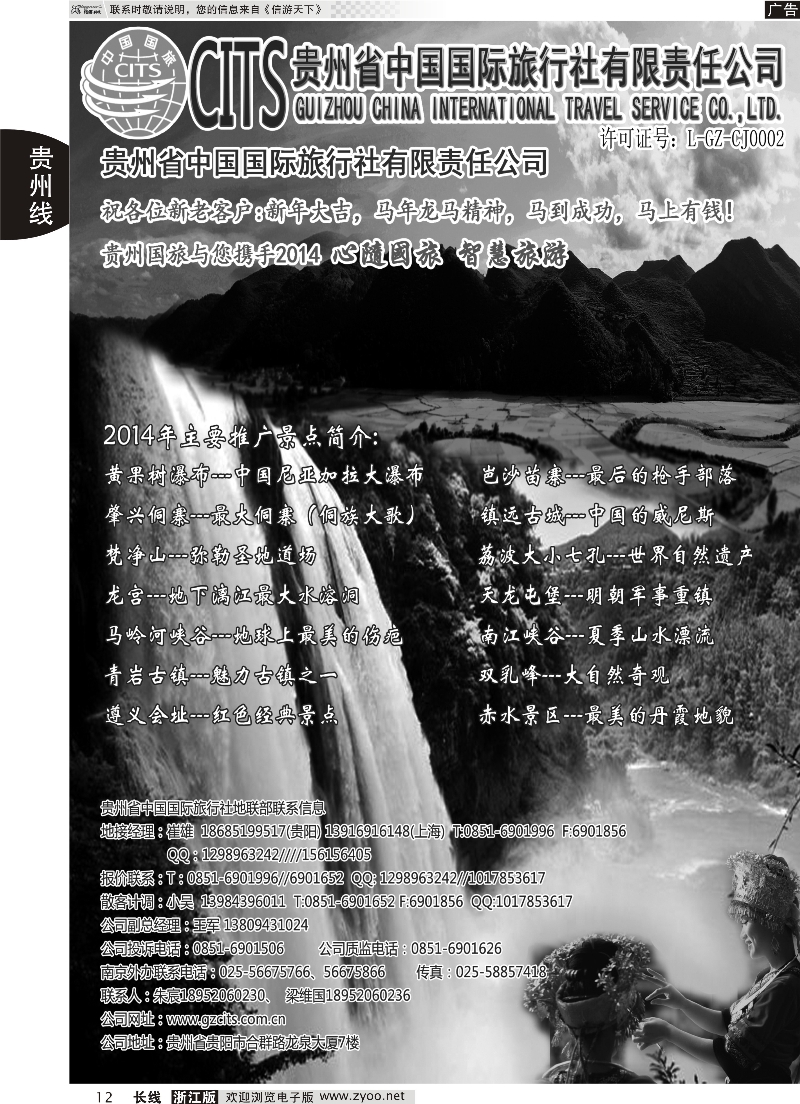 12 贵州省中国国际旅行社总部地接(崔雄)