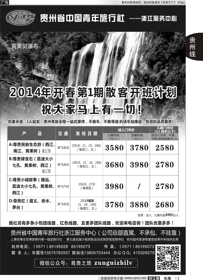 13 贵州省中国青年旅行社