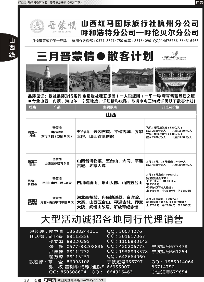 28 晋蒙情—山西红马国际旅行社杭州分公司