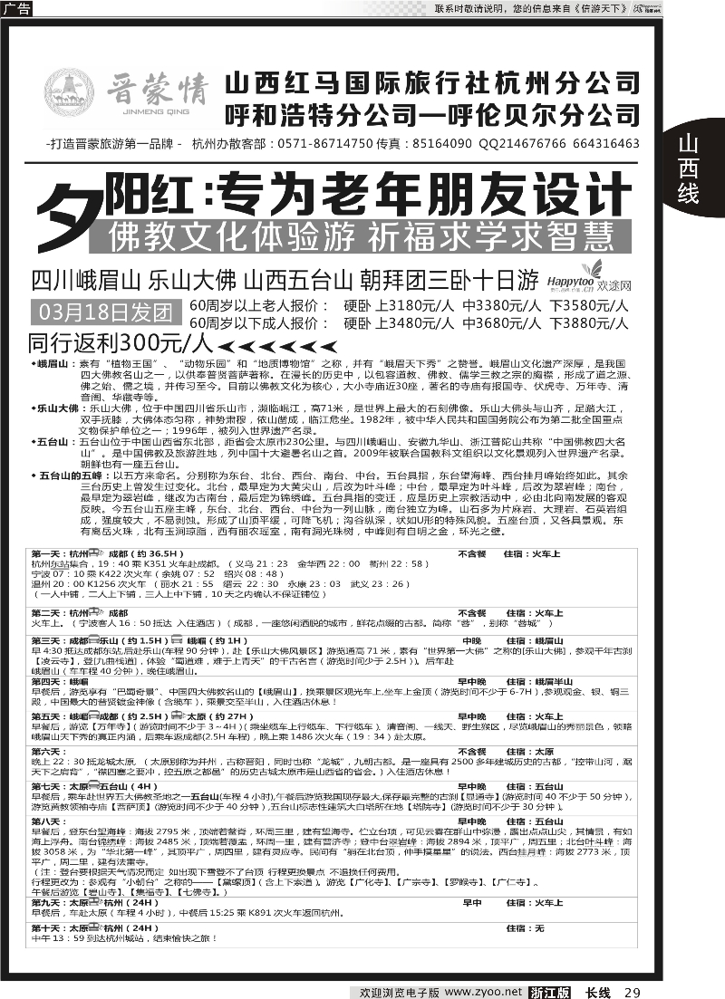 29 晋蒙情—山西红马国际旅行社杭州分公司