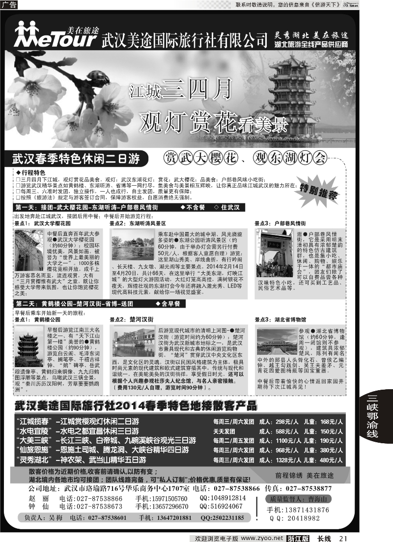 21 武汉美途国际旅行社--专业湖北全线地接