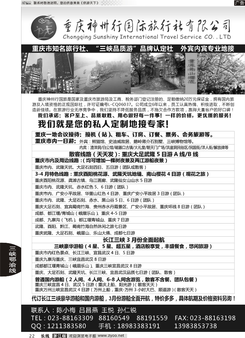 22 重庆神州行国际旅行社
