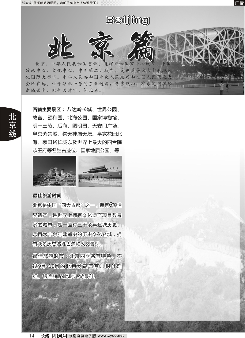14 北京河北专版