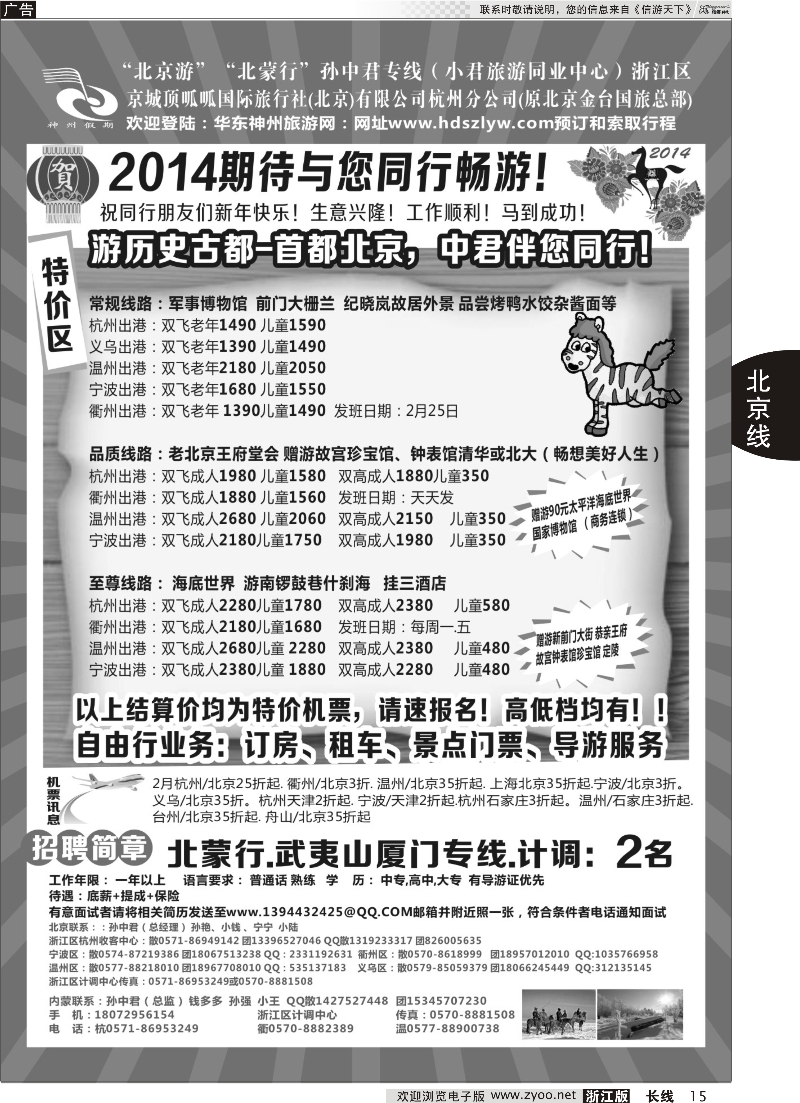 15 孙中君专线●“北京游”“北蒙行”