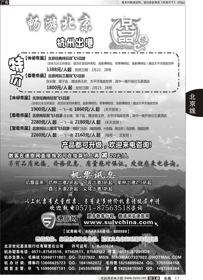 17 京品之旅-北京嘉宾旅行社有限责任公司