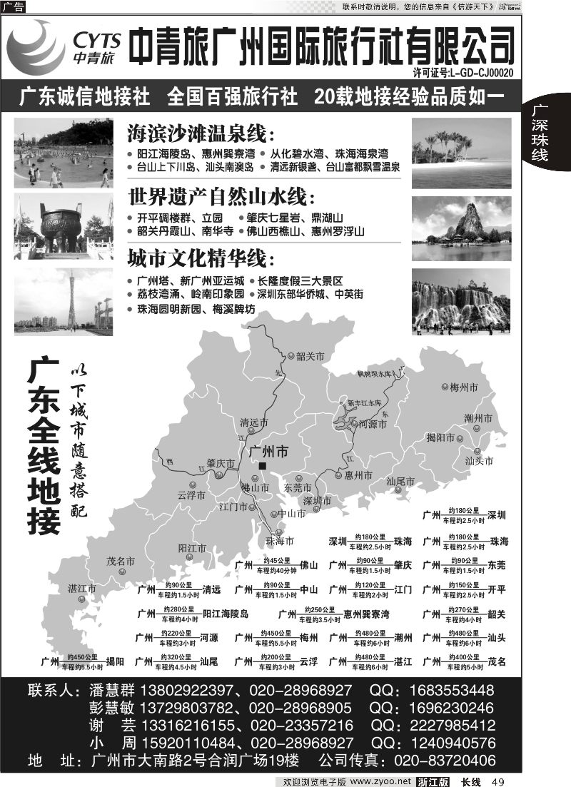 49 中青旅广州国际旅行社有限公司