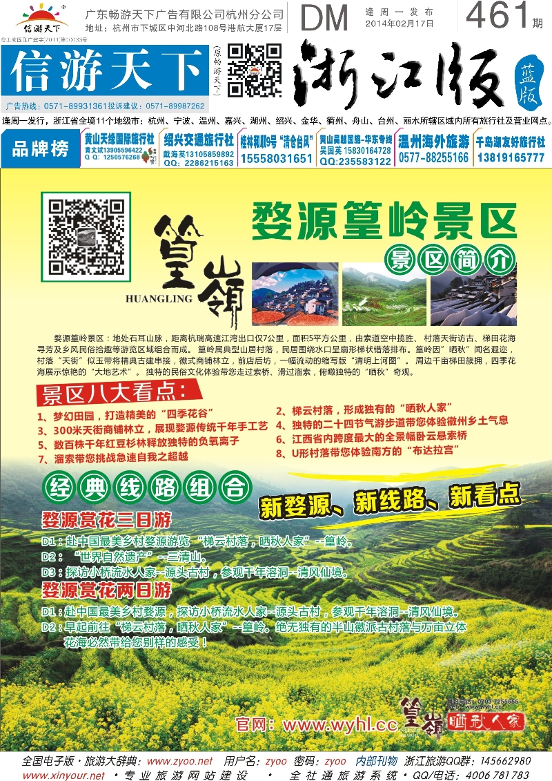 蓝版封面 婺源-篁岭景区