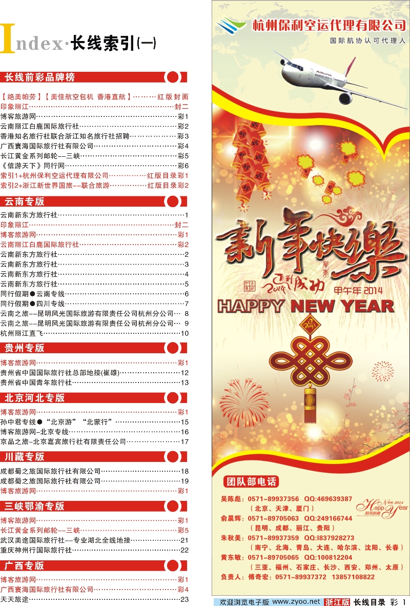 红版目录彩1 索引1+杭州保利空运代理有限公司
