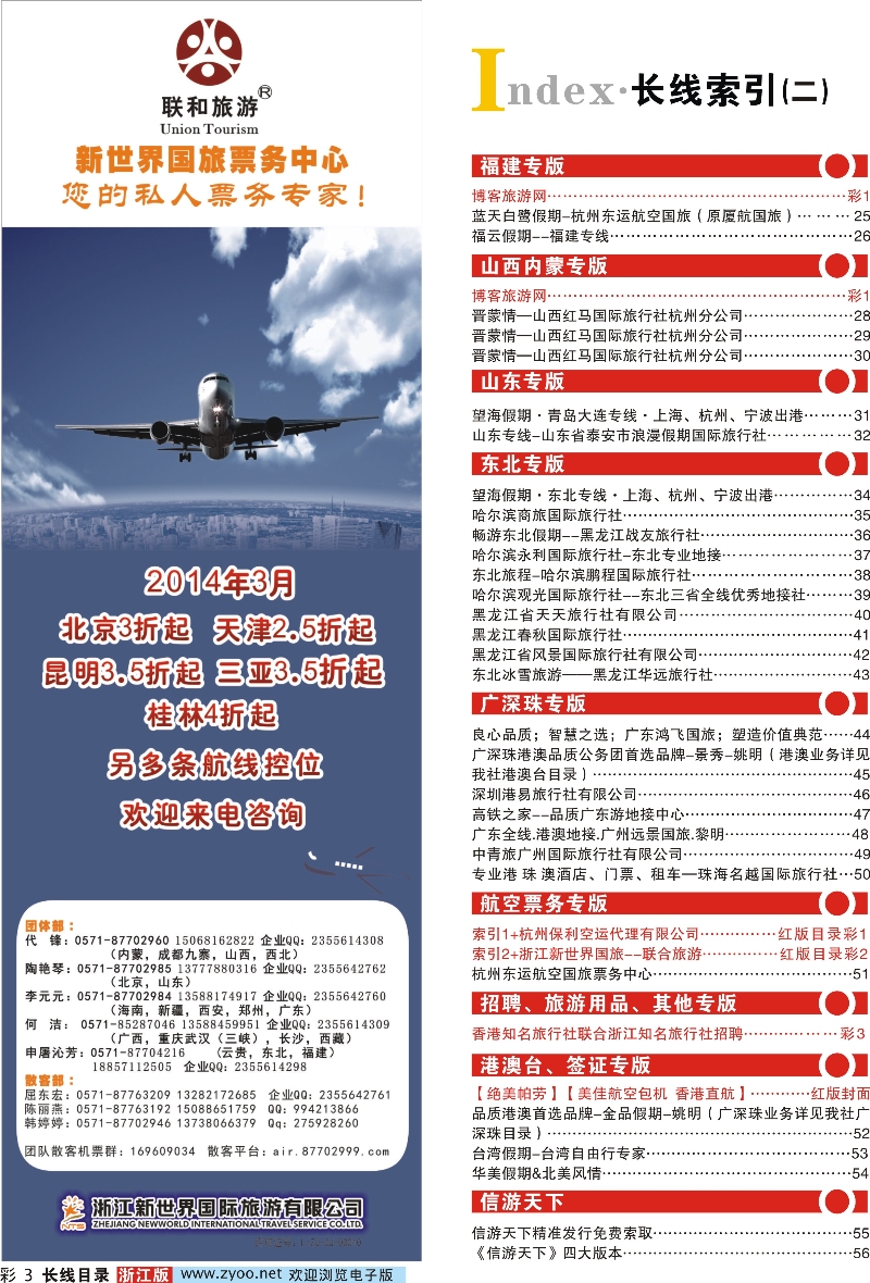 红版目录彩2 索引2+浙江新世界国旅--联合旅游