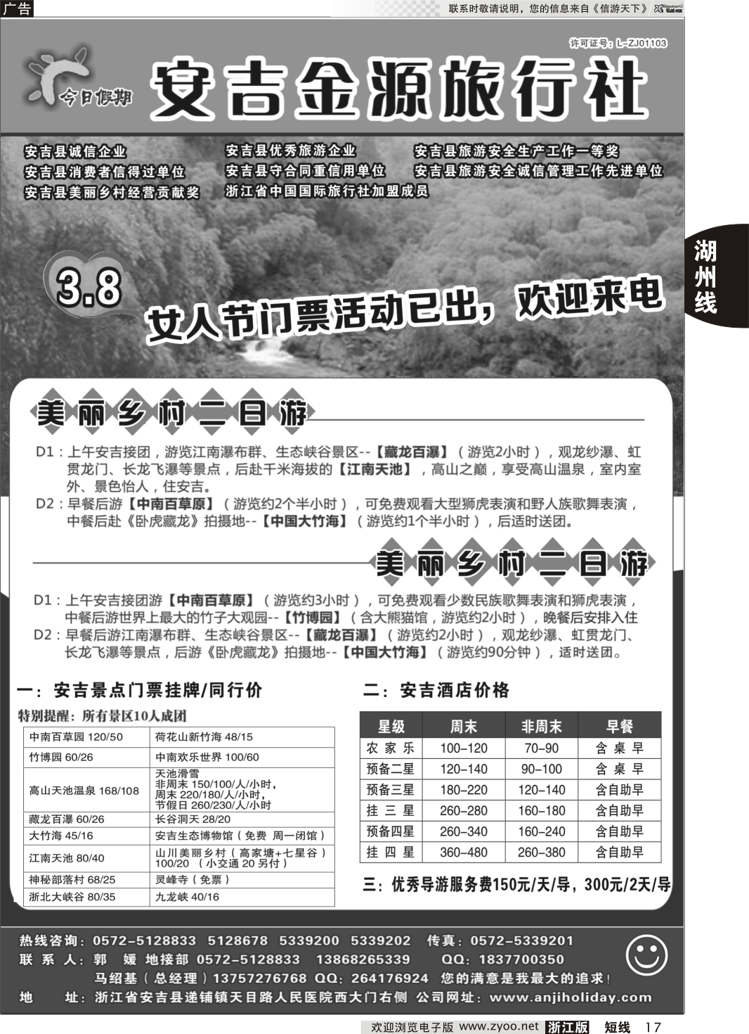 17 安吉金源旅行社有限公司