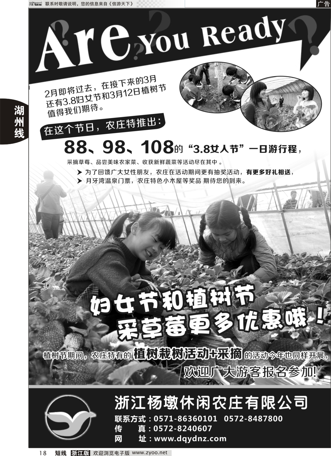 18 德清杨墩农庄