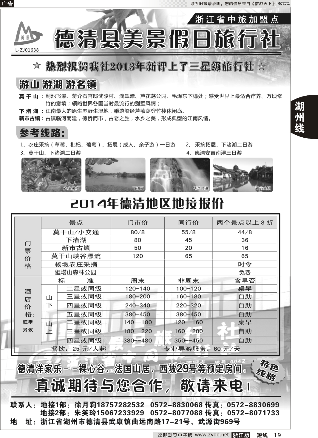 19  德清美景假日旅行社---湖州德清地区专业地接｛01261｝