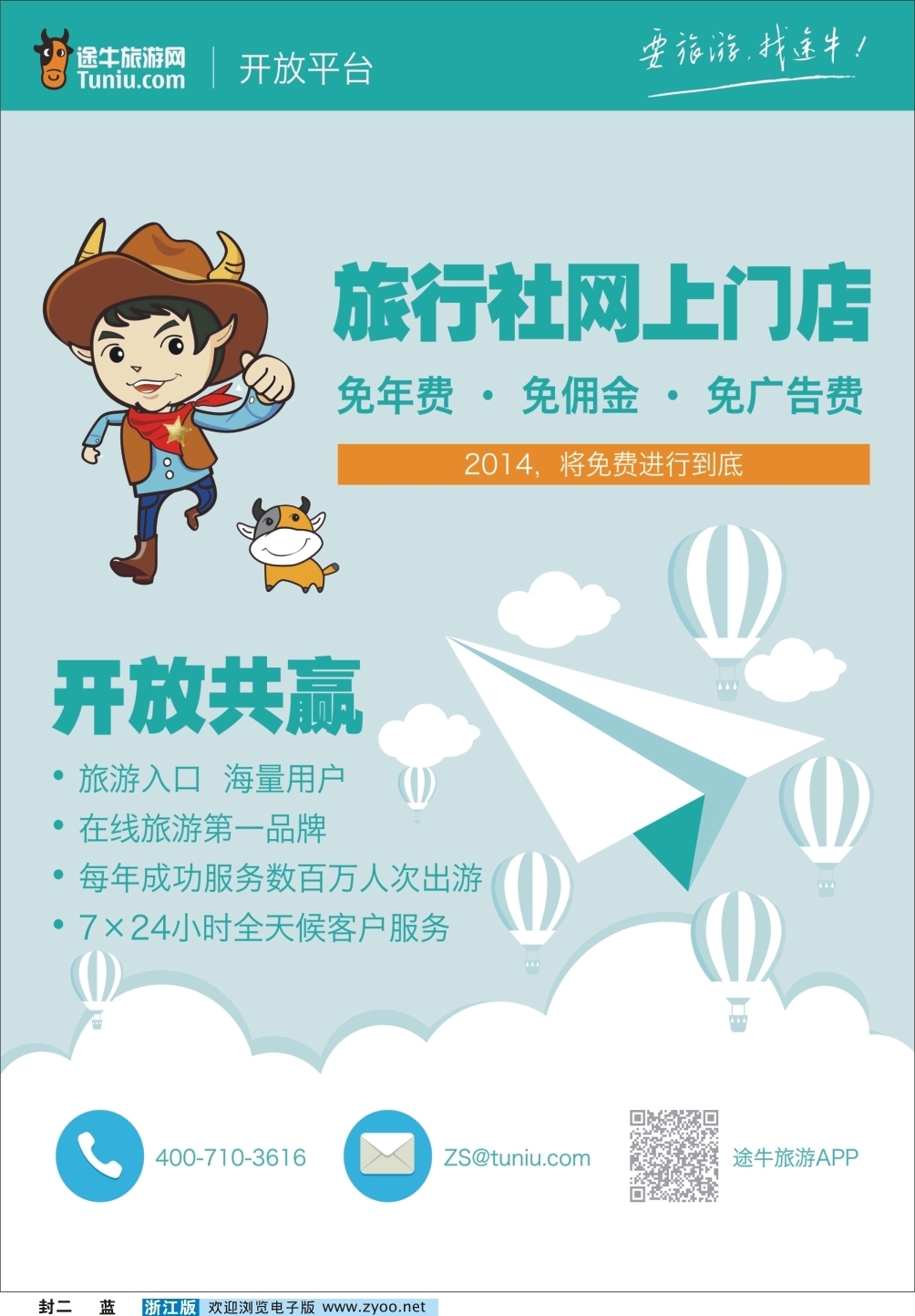 蓝版封二 途牛开发平台 旅行社网上门店