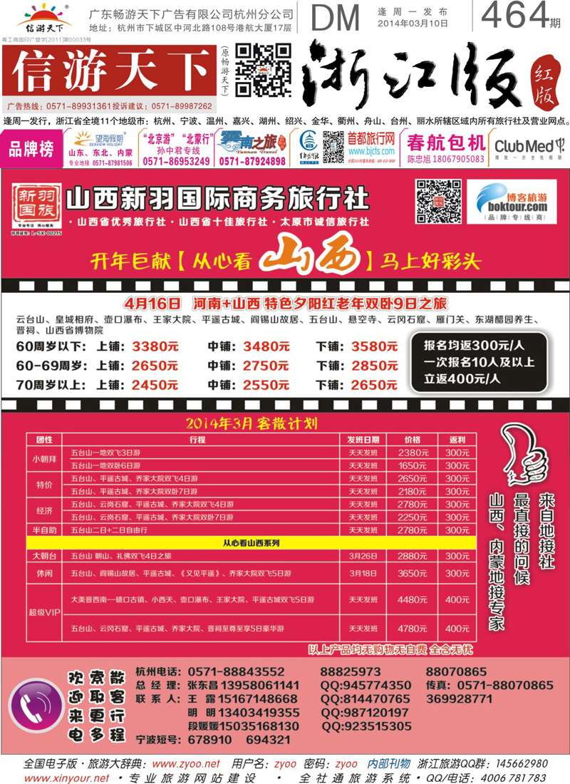 红版封面 山西新羽国际商务旅行社