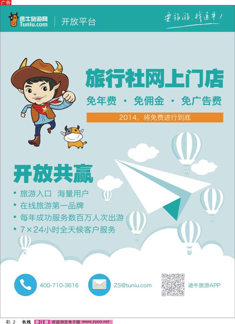 彩2 途牛开发平台 旅行社网上门店