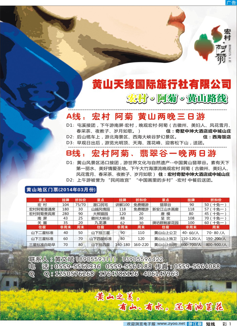蓝版彩1 黄山天缘国际旅行社有限公司