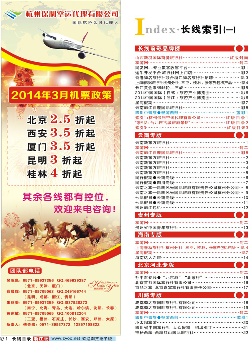 红版目录彩1 索引1+杭州保利空运代理有限公司