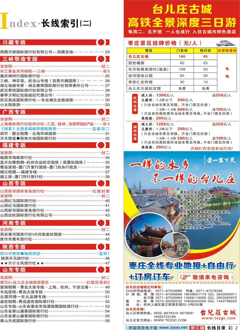 红版目录彩2 索引2+台儿庄古城旅游景区