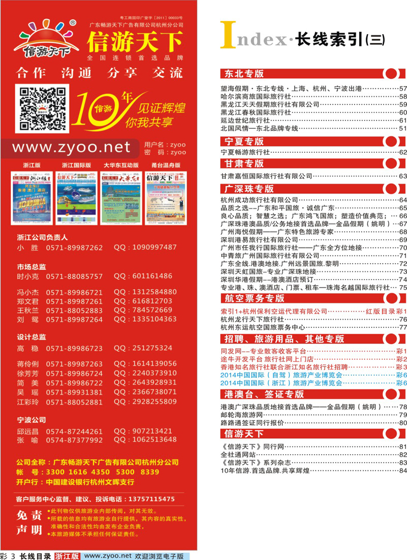 红版目录彩3 索引3