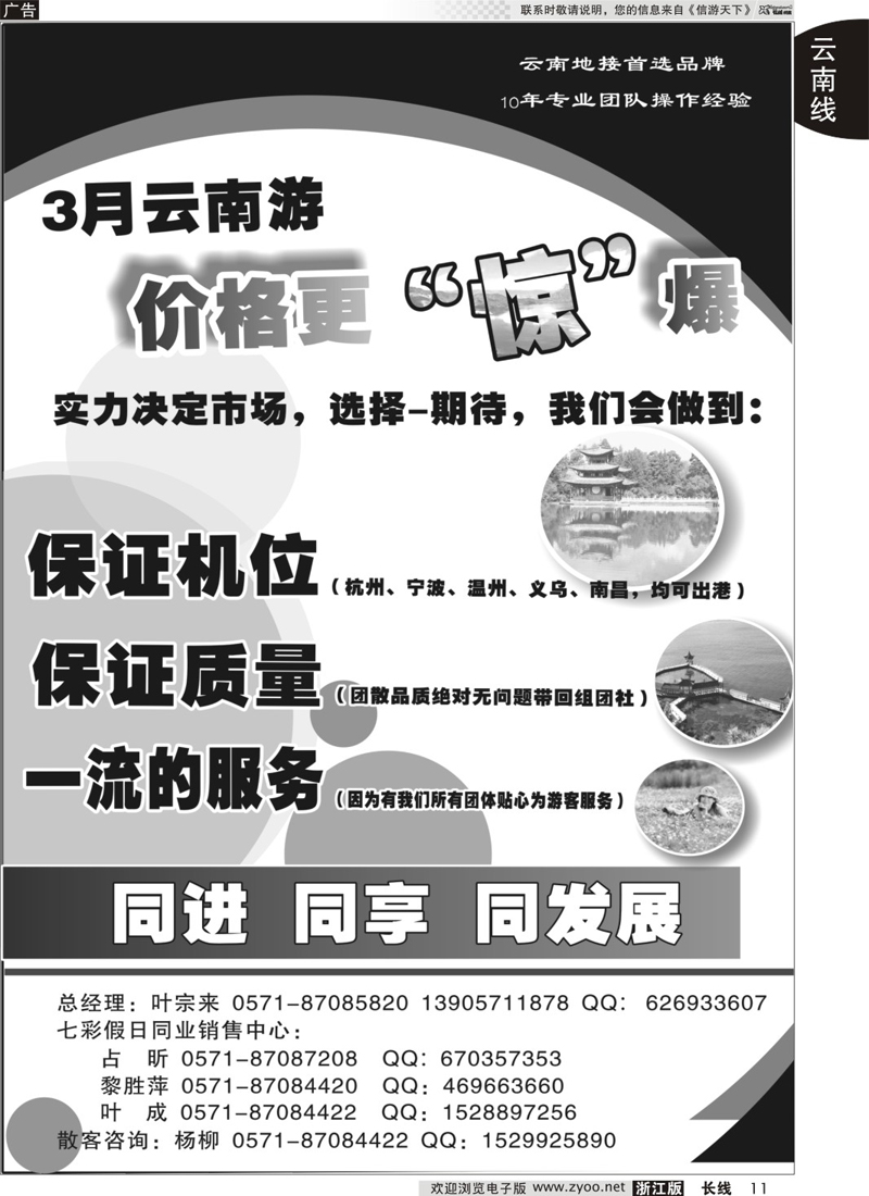 11 七彩假日●云南专线｛01456｝