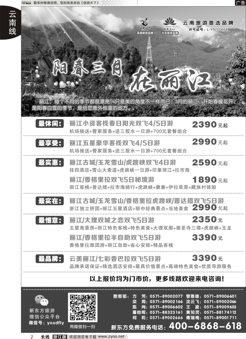 2 云南新东方旅行社｛01341｝