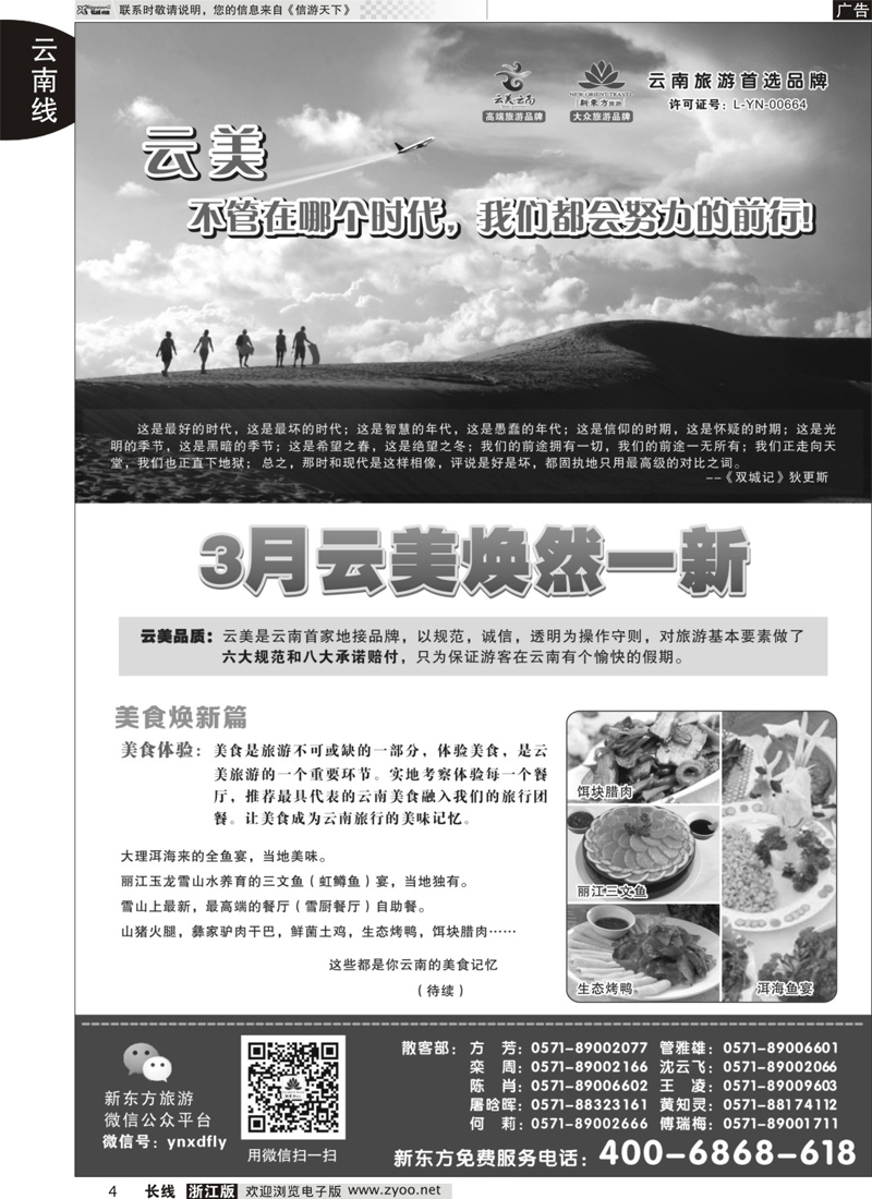 4 云南新东方旅行社｛01341｝