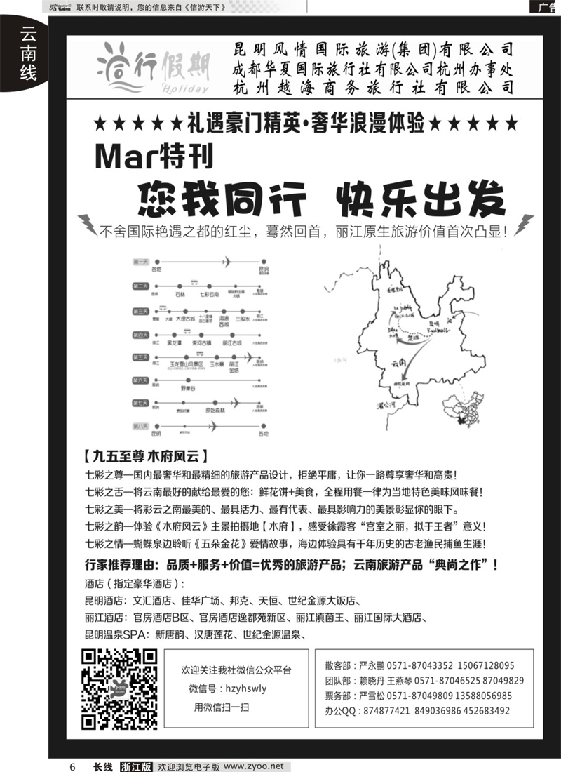 6 同行假期●云南专线｛01459｝