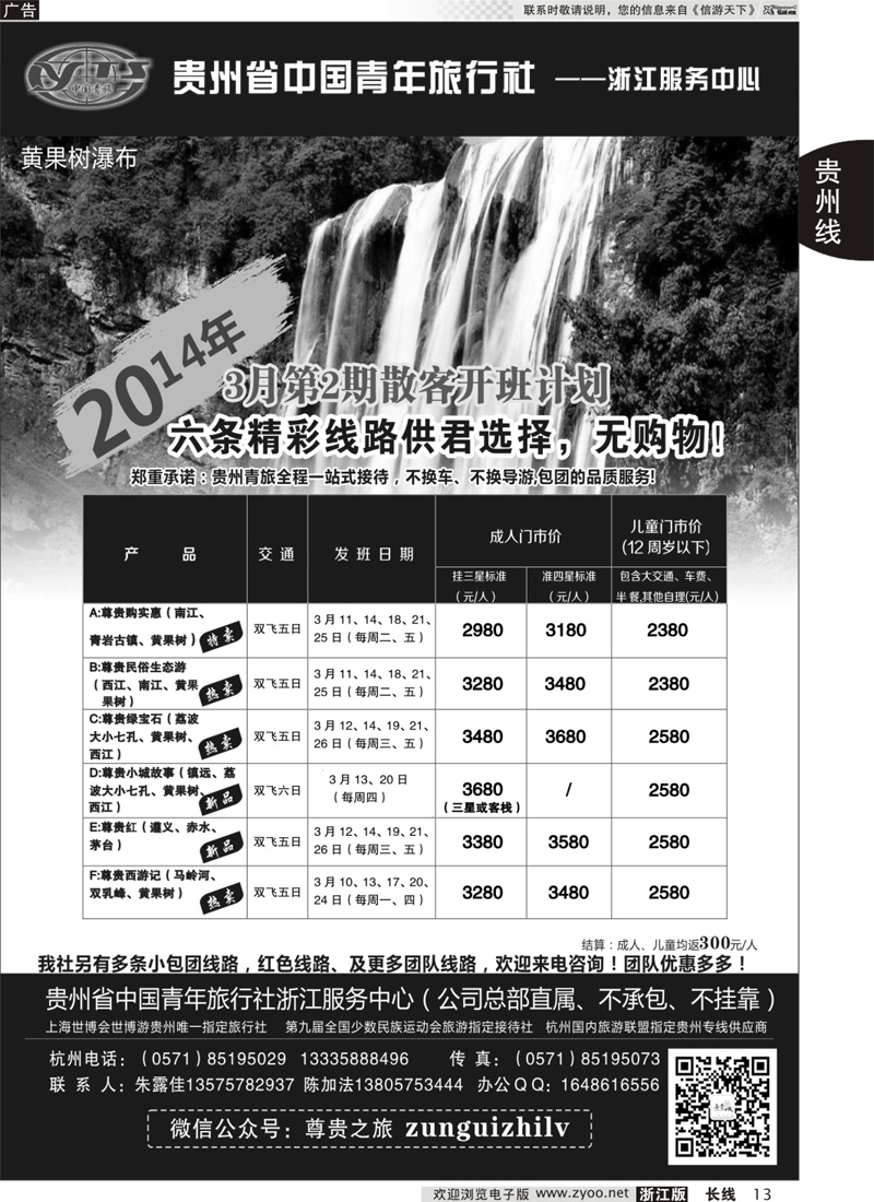13 贵州省中国青年旅行社｛01411｝