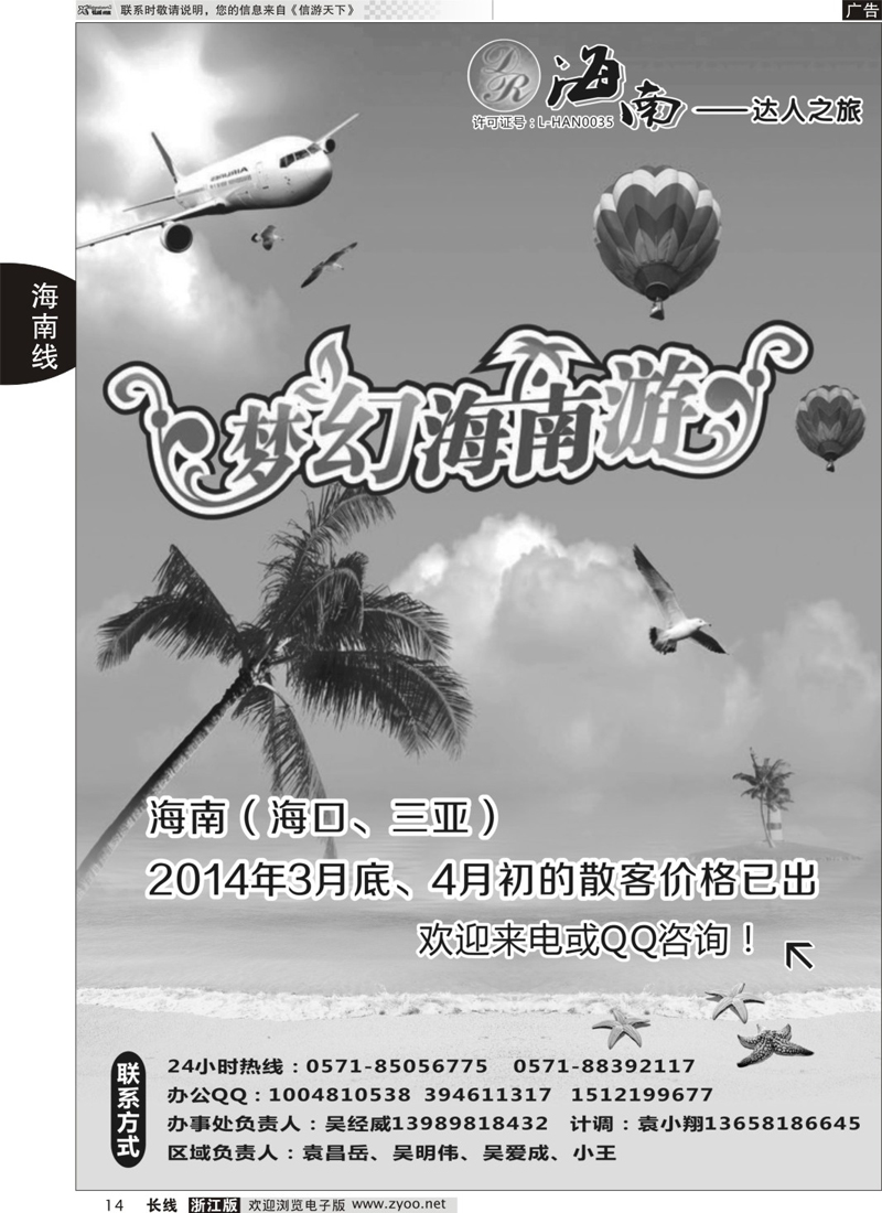 14 海南达人之旅｛01492｝