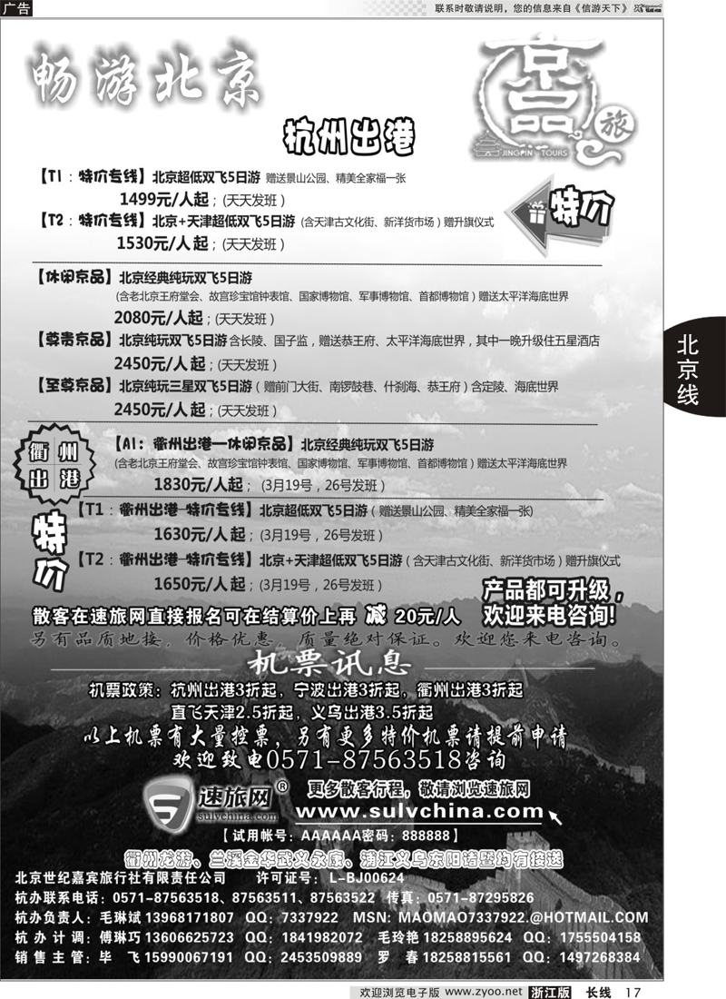 17 京品之旅-北京嘉宾旅行社有限责任公司｛01241｝