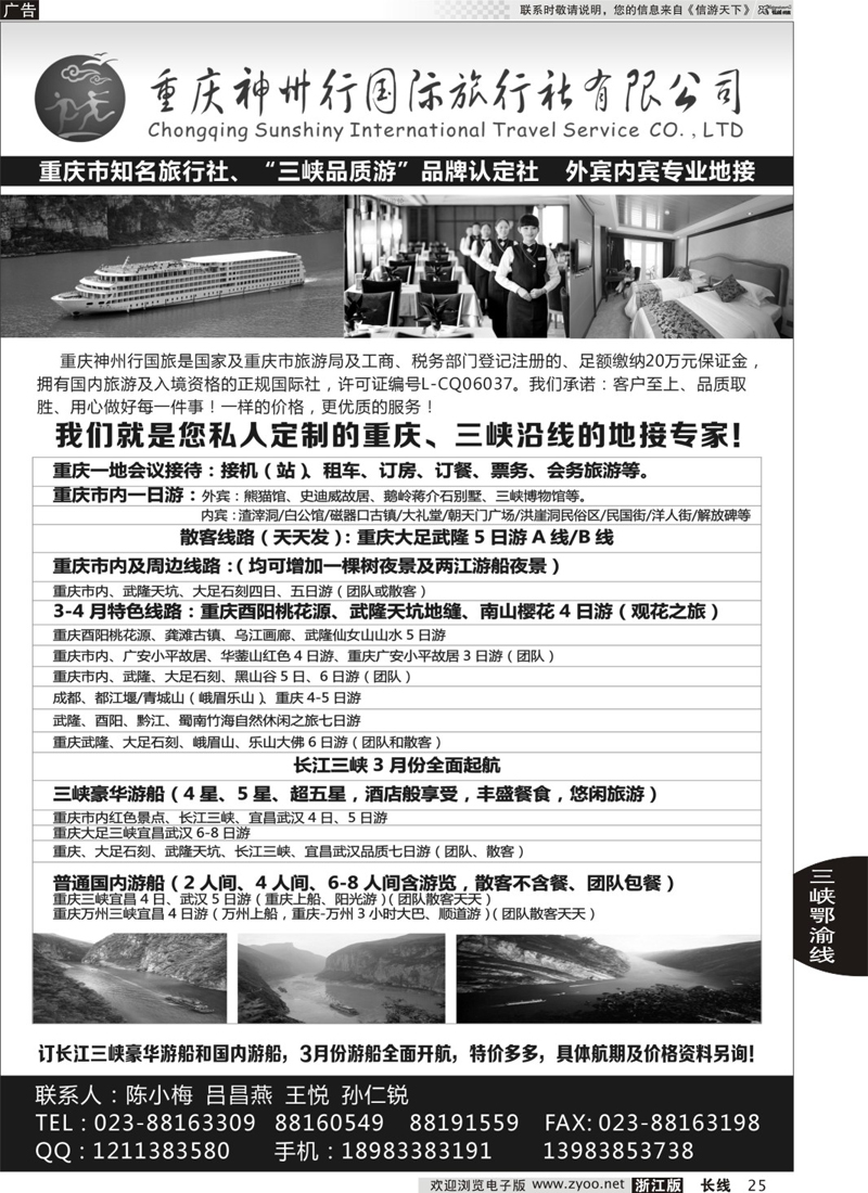 25 重庆神州行国际旅行社｛01461｝