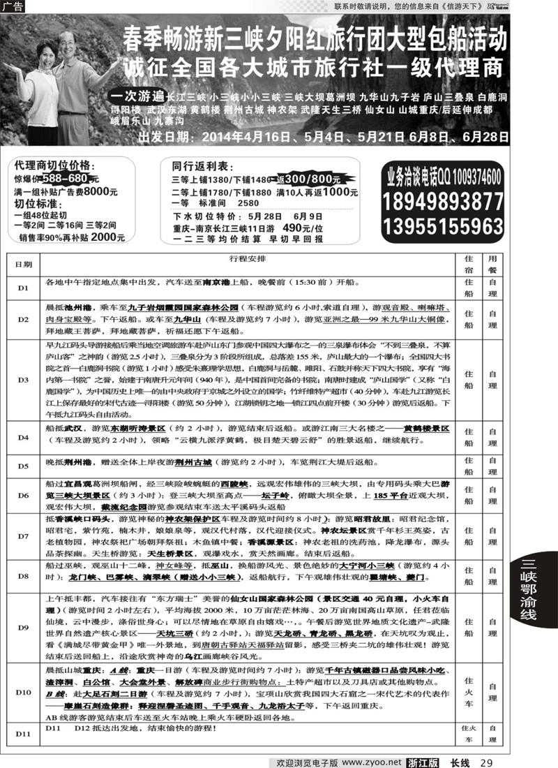 29 春季夕阳红包船诚征代理合作！