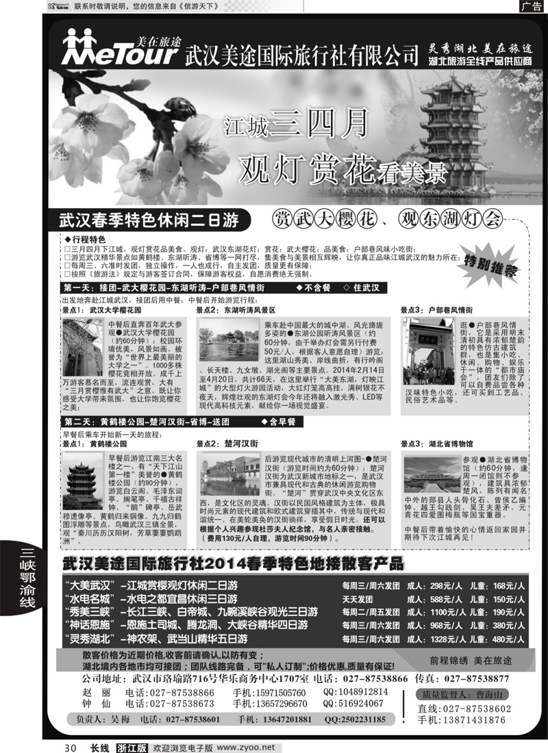 30 武汉美途国际旅行社--专业湖北全线地接