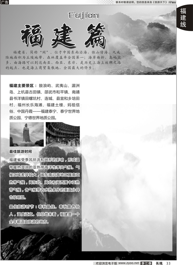 33 福建专版