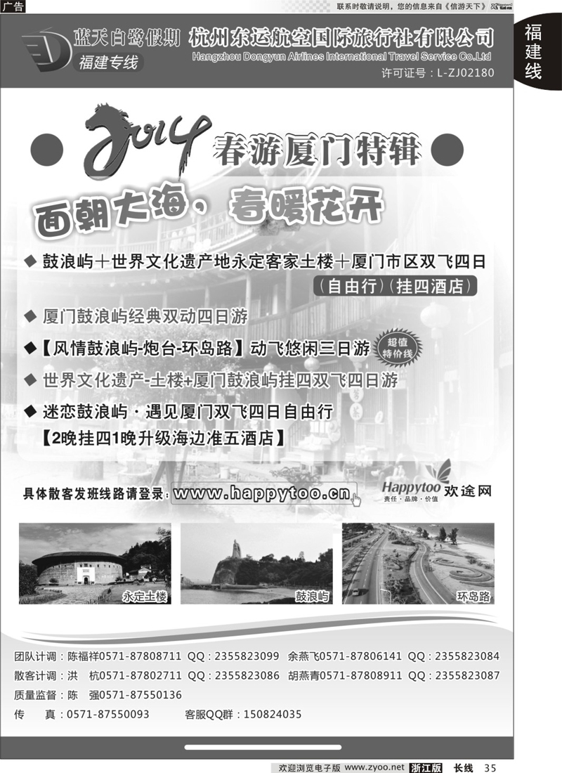 35 蓝天白鹭假期-杭州东运航空国旅（原厦航国旅）｛01438｝