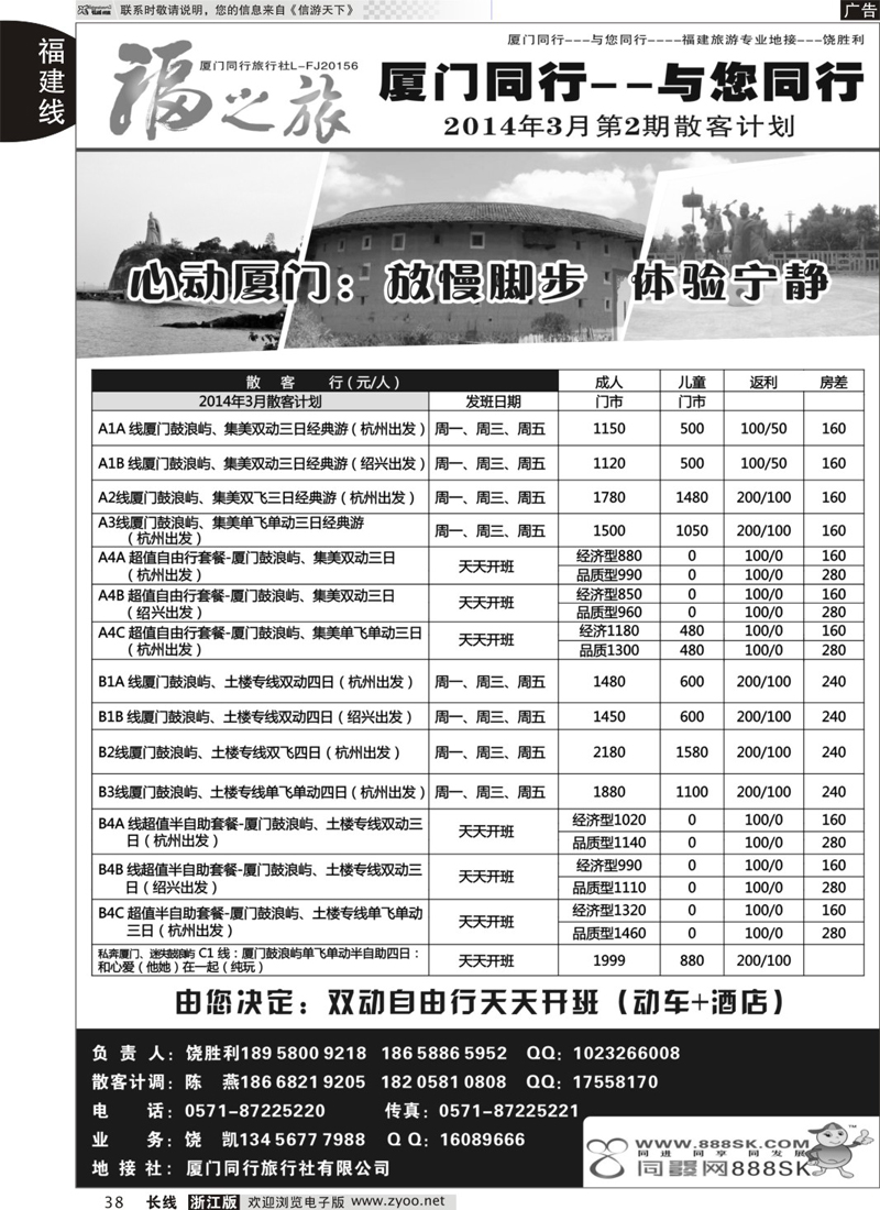 38 福之旅-厦门同行旅行社｛01608｝