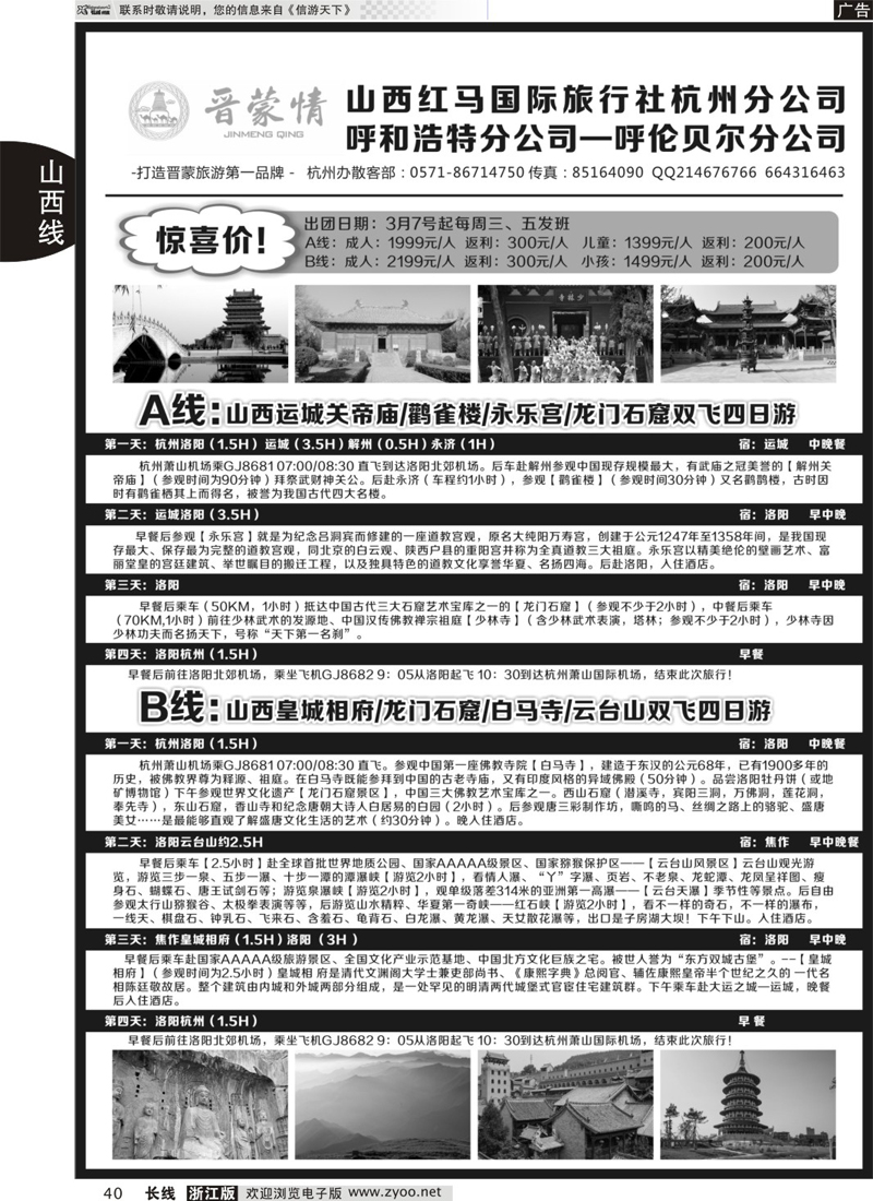 40 山西红马国际旅行社