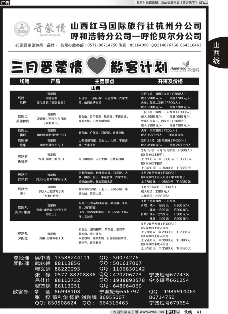 41 山西红马国际旅行社