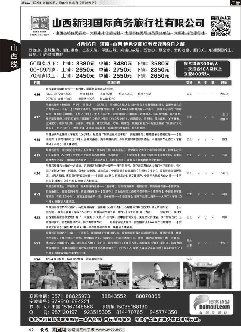 42 山西新羽国际商务旅行社