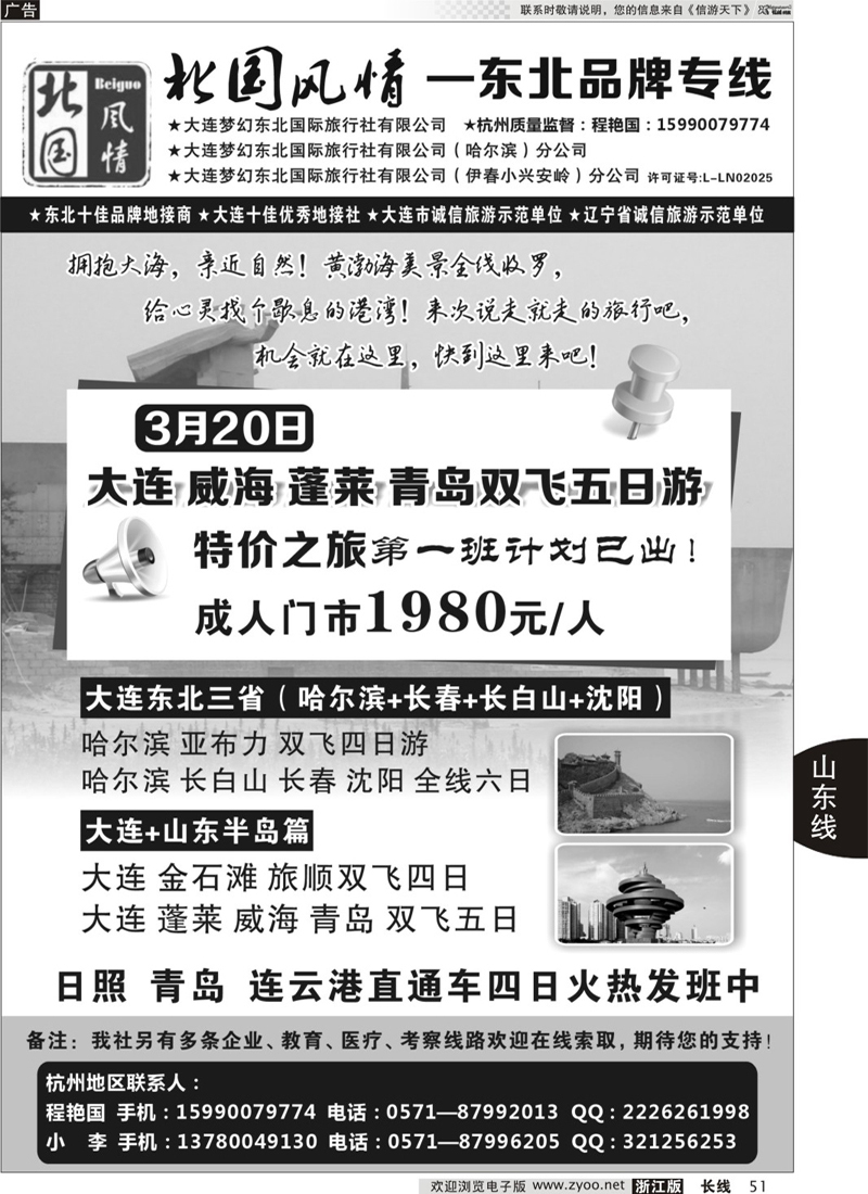 51 北国风情—东北品牌专线   