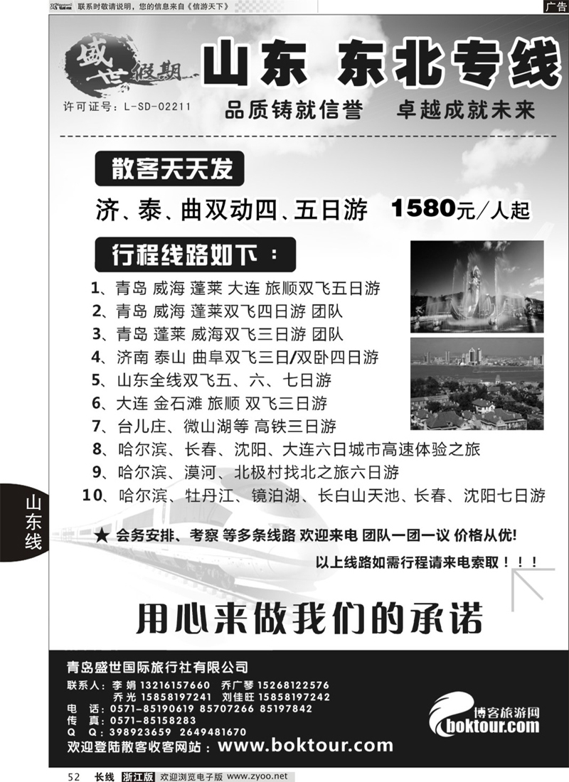 52 盛世假期-青岛盛世国际旅行社