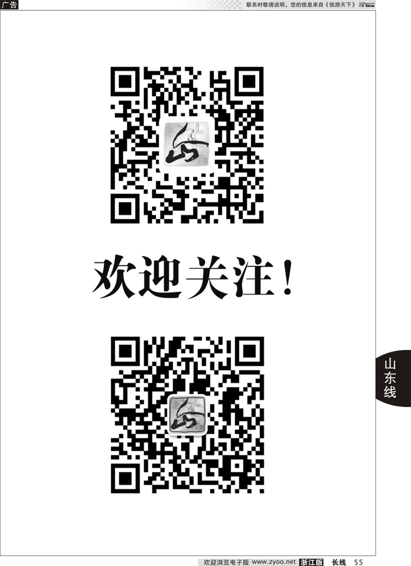 55 山东省泰山瀛泰国际旅行社 