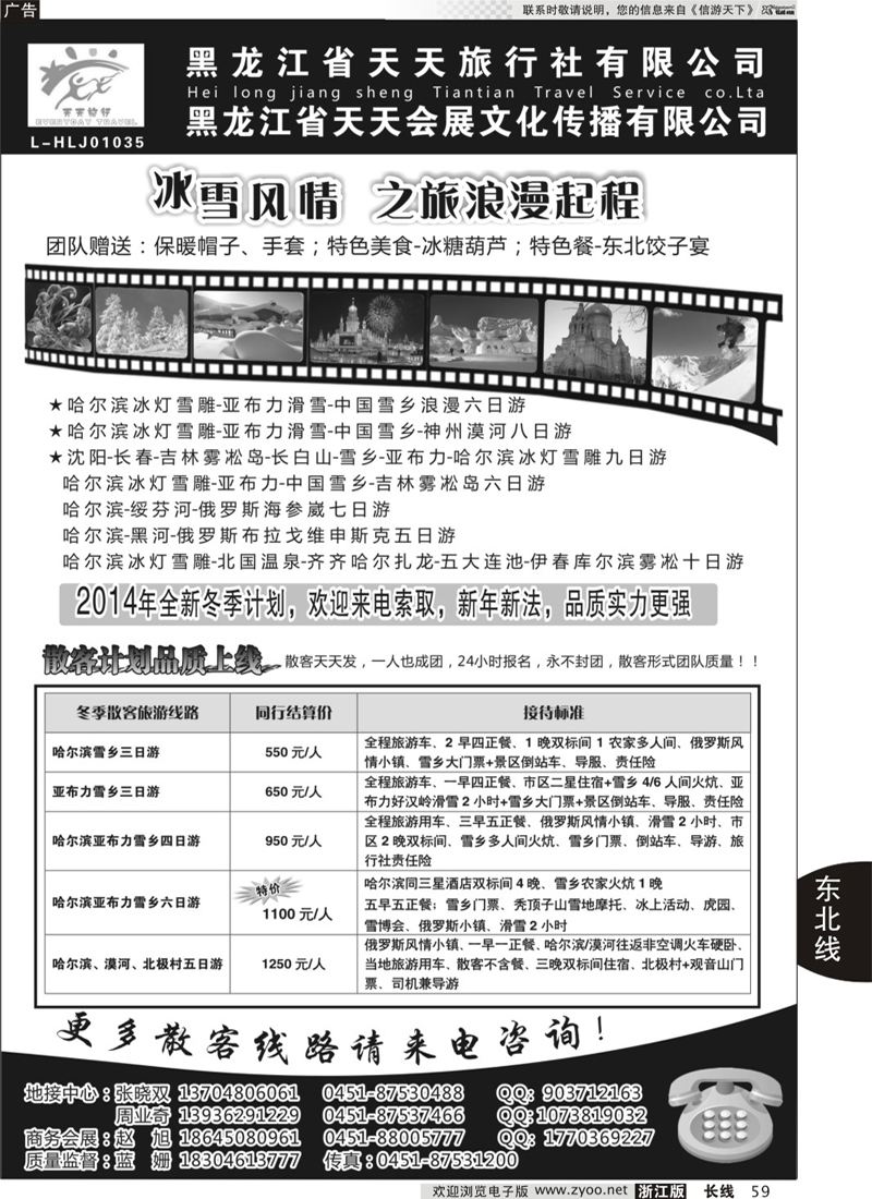 59 黑龙江天天假期旅行社有限公司 