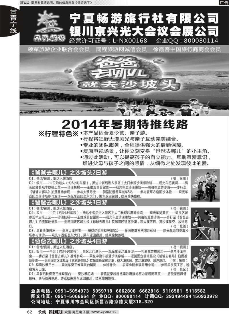62 宁夏畅游旅行社